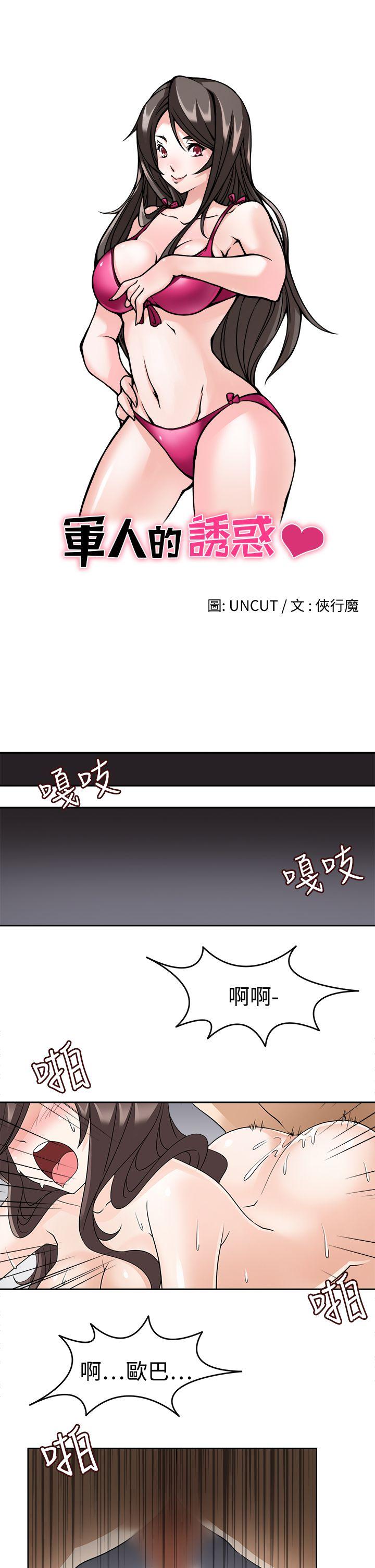 军人的诱惑♥ 第15話 第5页