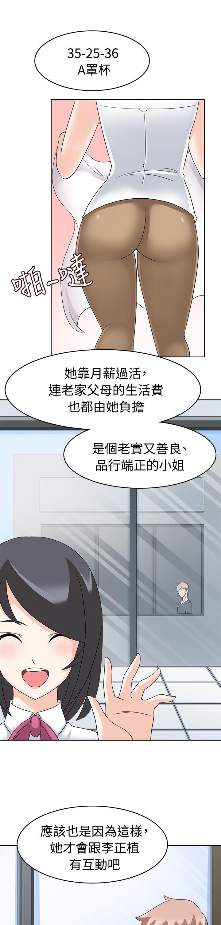 军人的诱惑♥ 第15話 第18页