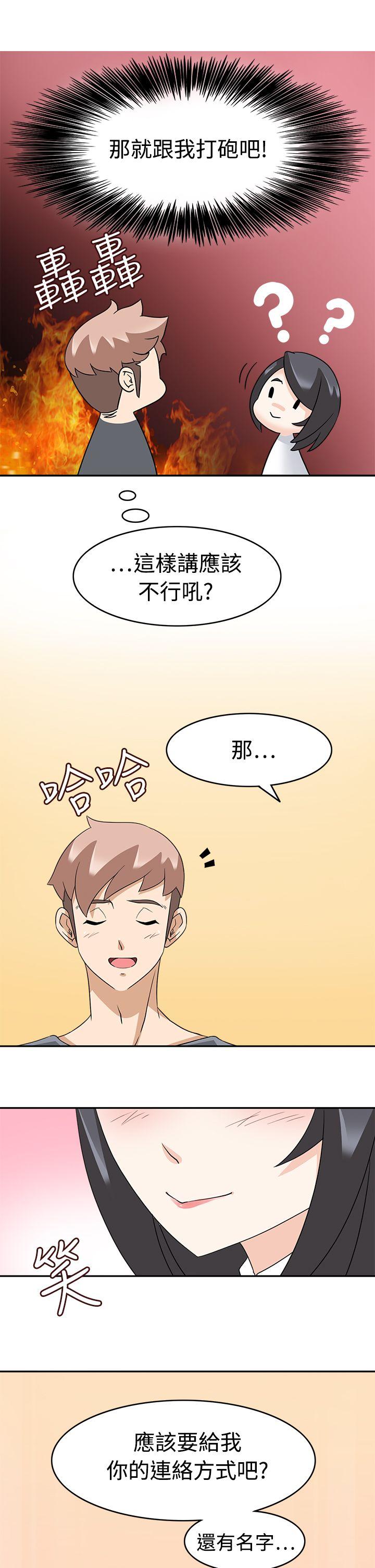 军人的诱惑♥ 第16話 第23页