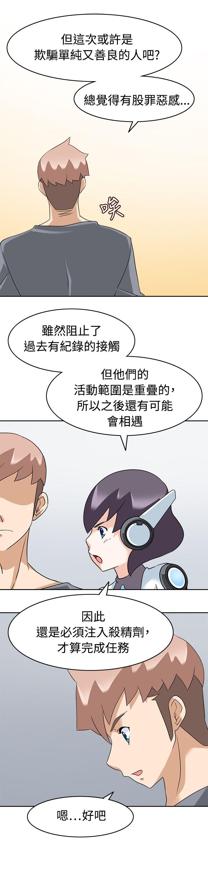 军人的诱惑♥ 第16話 第27页
