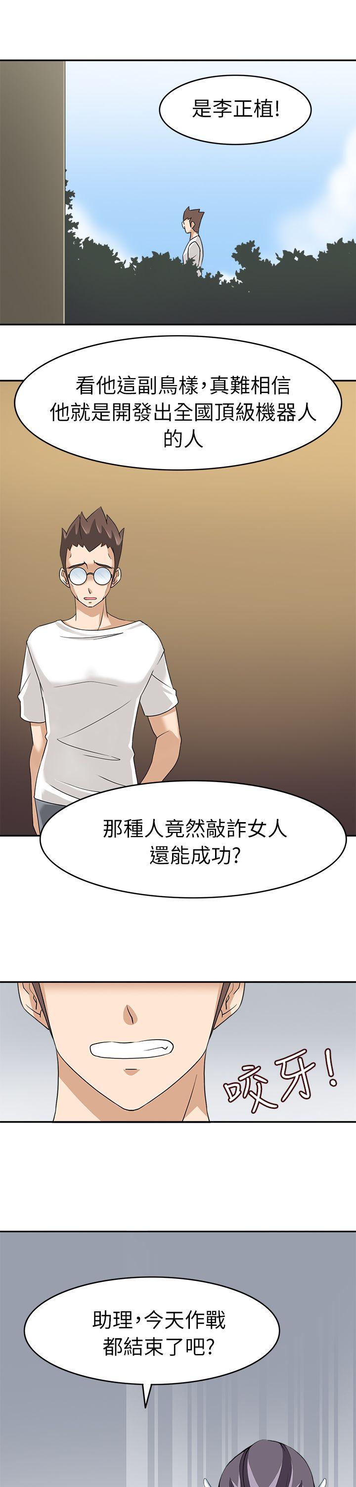 军人的诱惑♥ 第16話 第29页