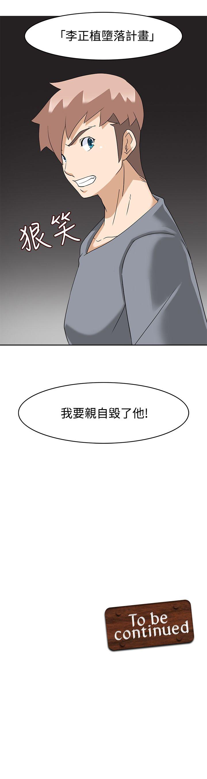 军人的诱惑♥ 第16話 第31页