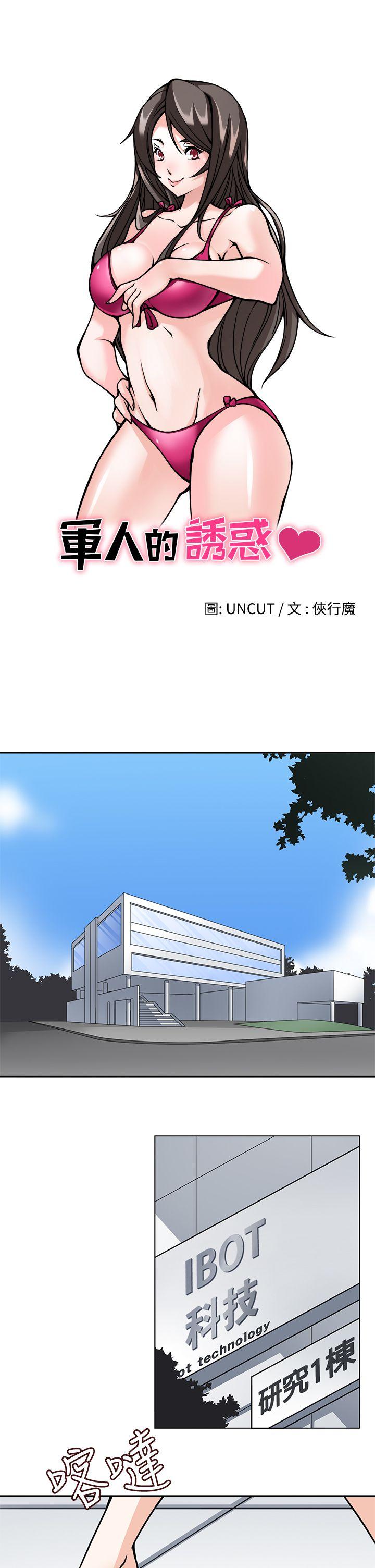 军人的诱惑♥ 第20話 第5页