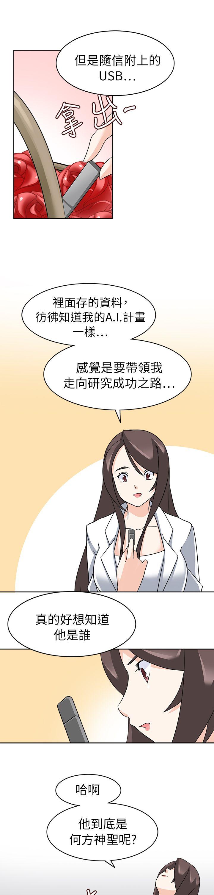 军人的诱惑♥ 第20話 第9页