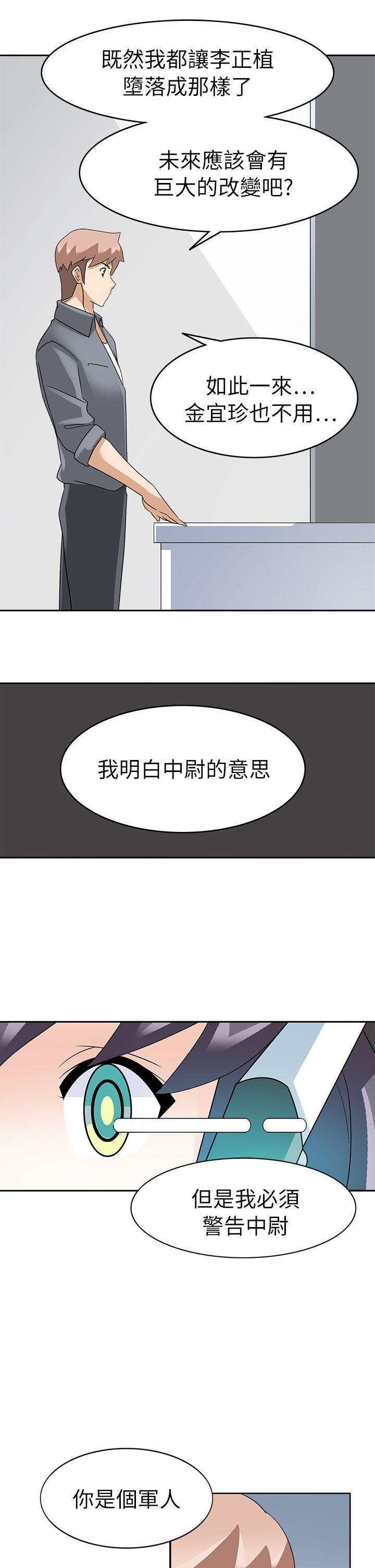 军人的诱惑♥ 第20話 第20页