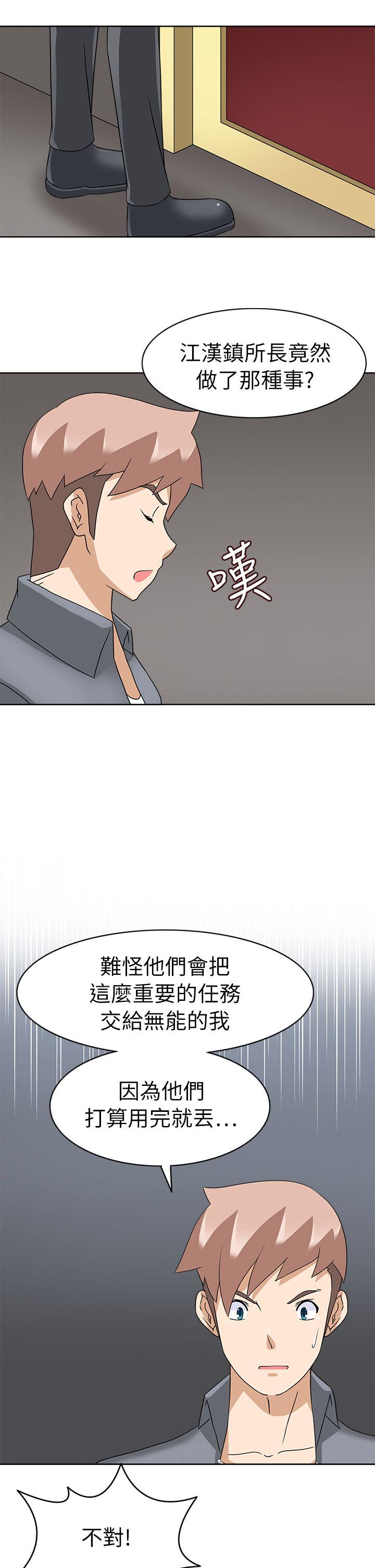 军人的诱惑♥ 第20話 第26页