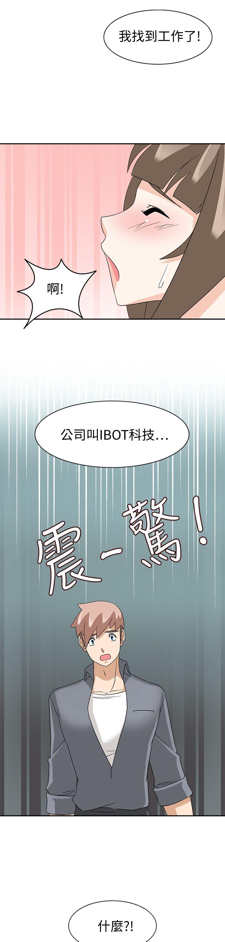军人的诱惑♥ 第21話 第3页