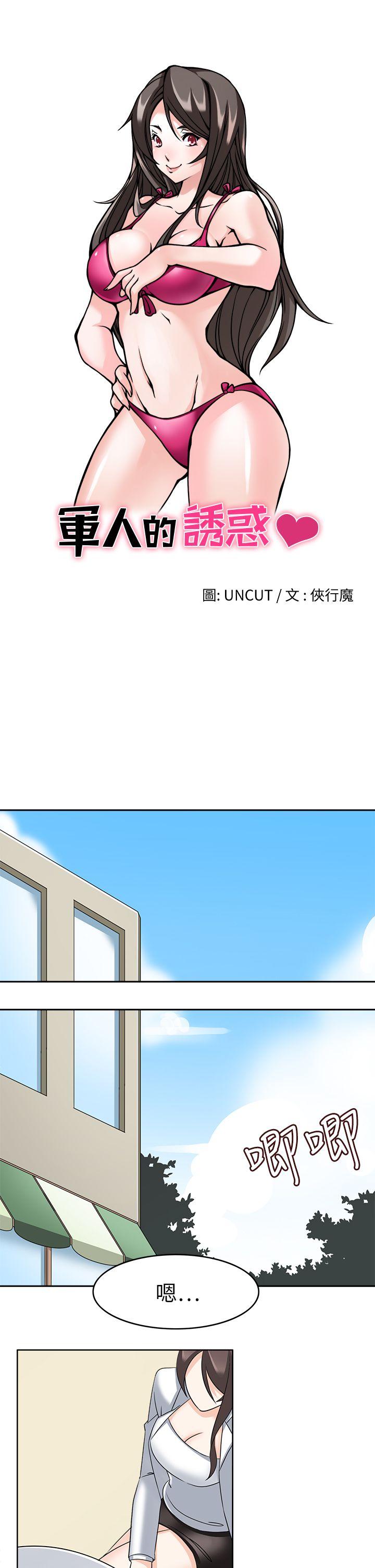 军人的诱惑♥ 第21話 第5页