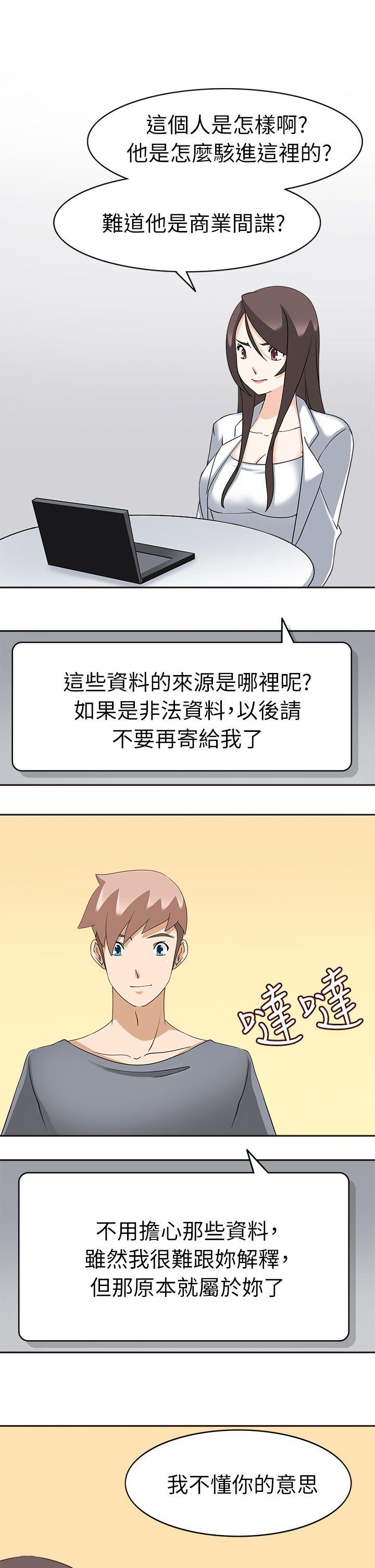 军人的诱惑♥ 第21話 第13页