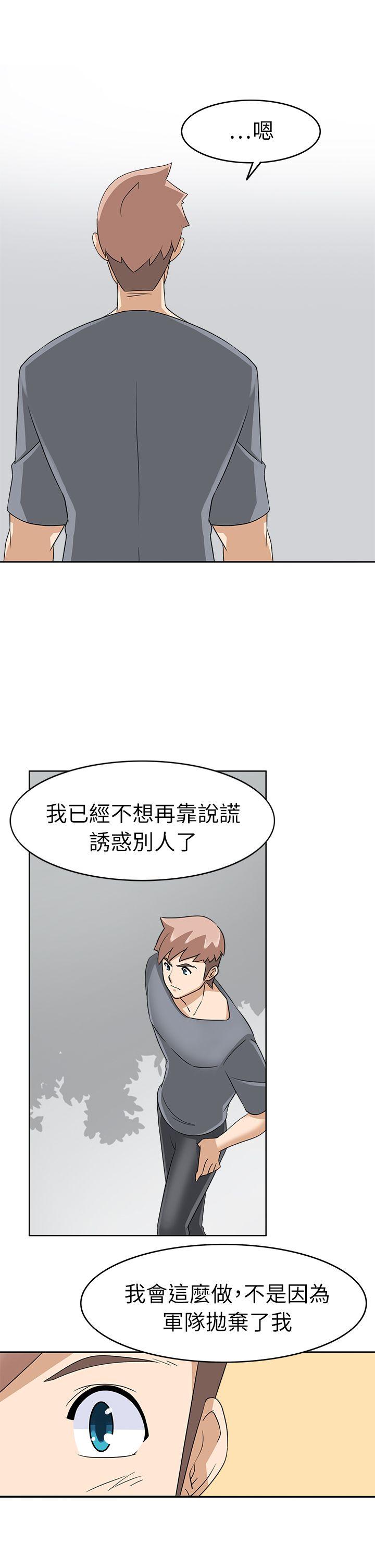 军人的诱惑♥ 第21話 第19页