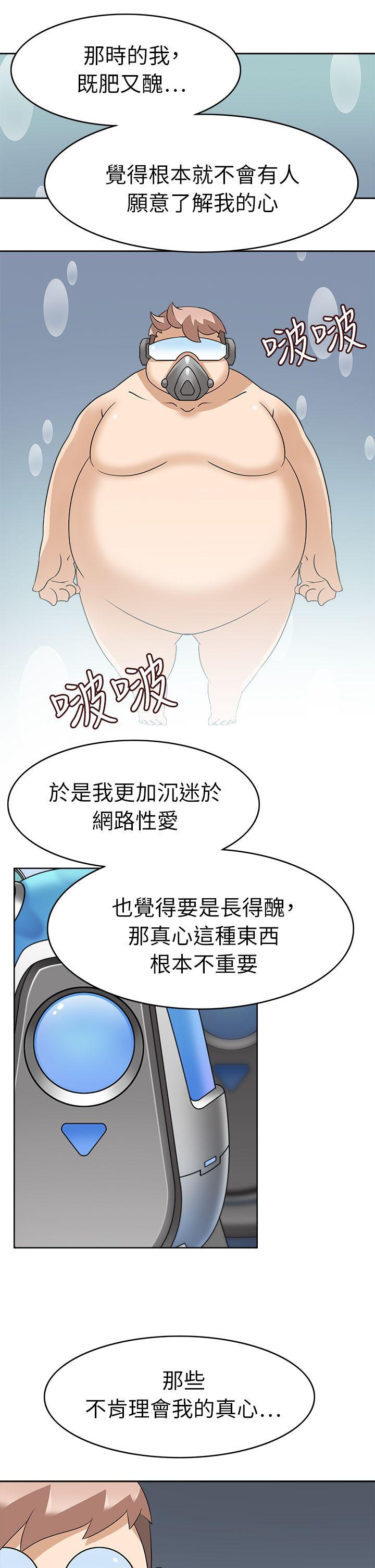 军人的诱惑♥ 第21話 第21页