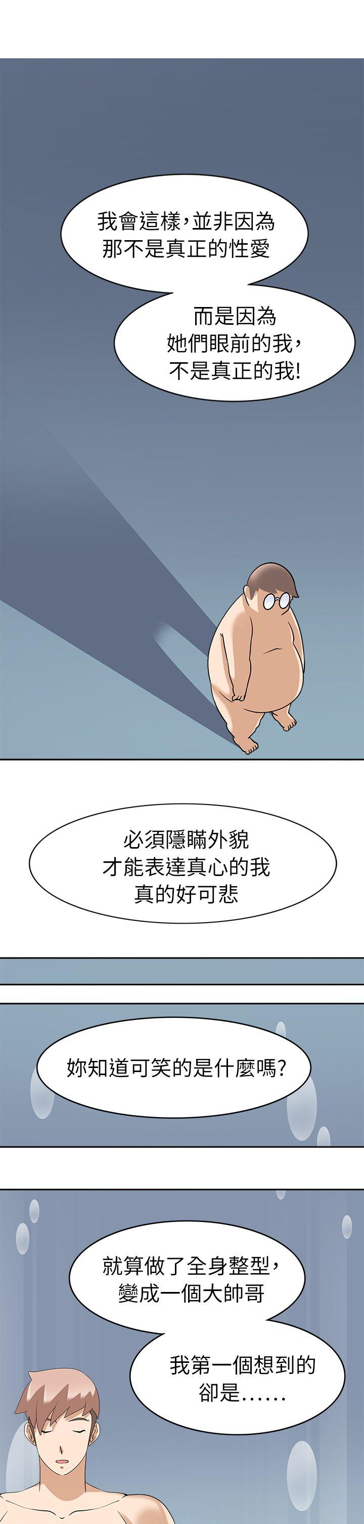 军人的诱惑♥ 第21話 第23页