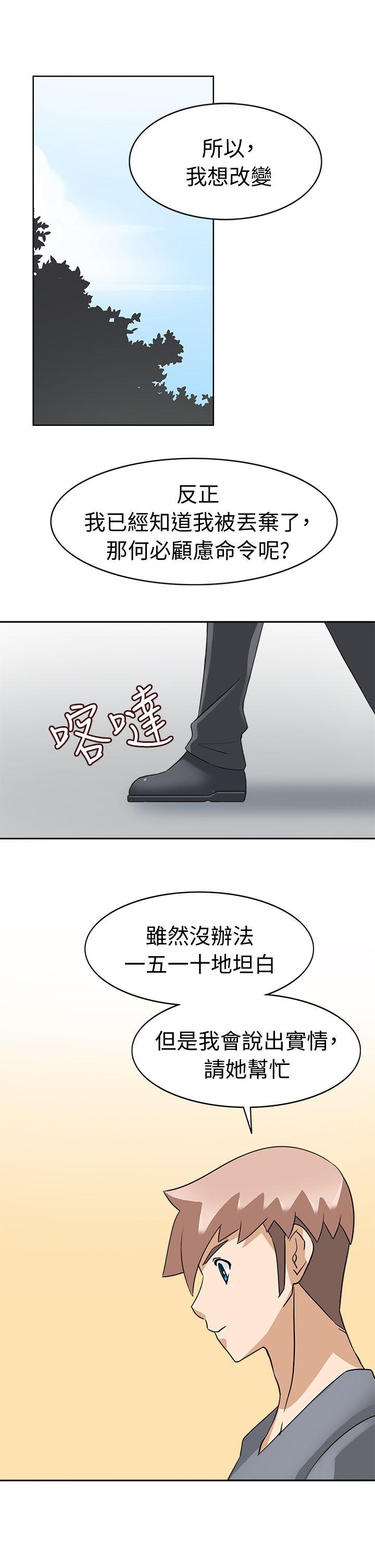 军人的诱惑♥ 第21話 第27页