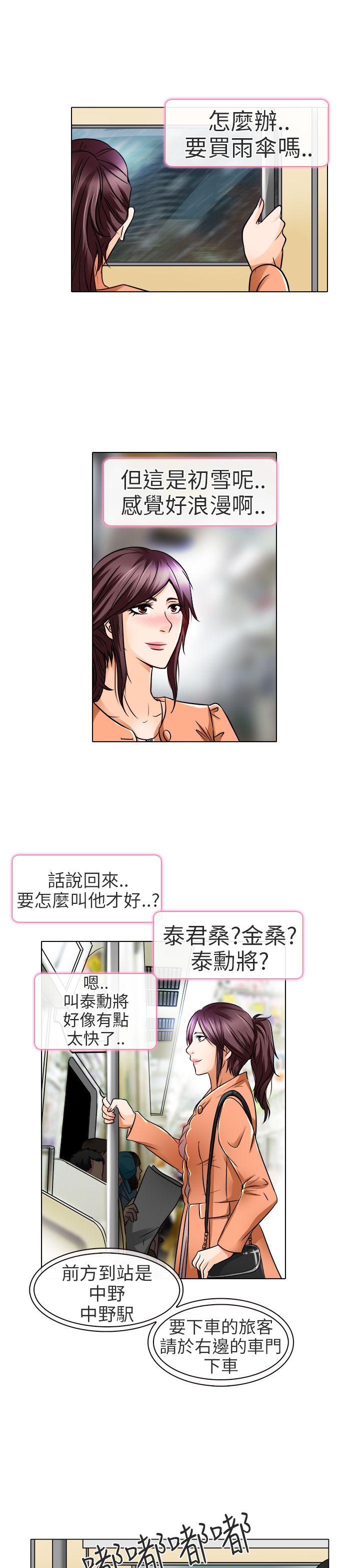 夏美我的爱 第17話 第13页