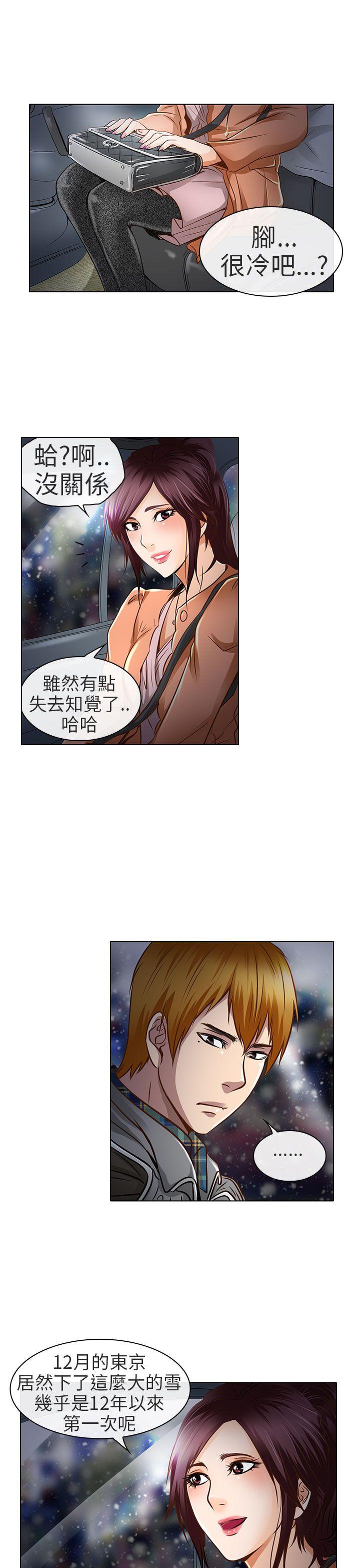 夏美我的爱 第18話 第7页