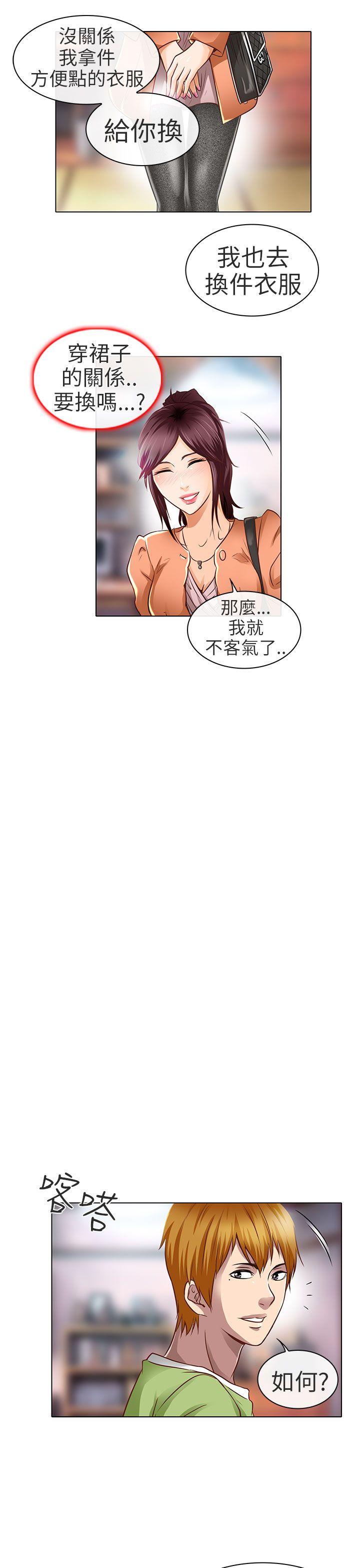 夏美我的爱 第18話 第13页