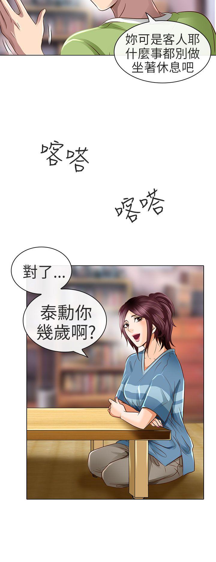 夏美我的爱 第18話 第16页