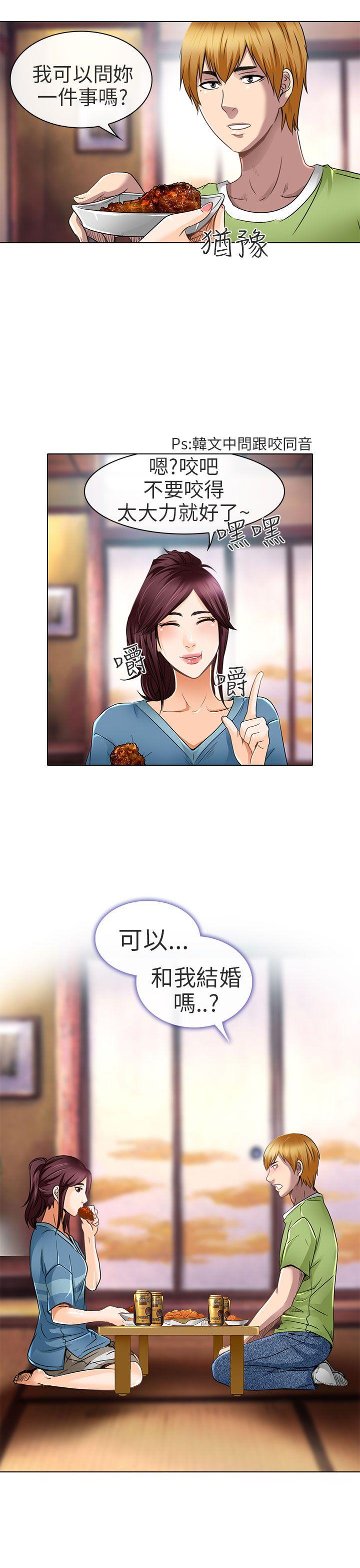 夏美我的爱 第19話 第5页