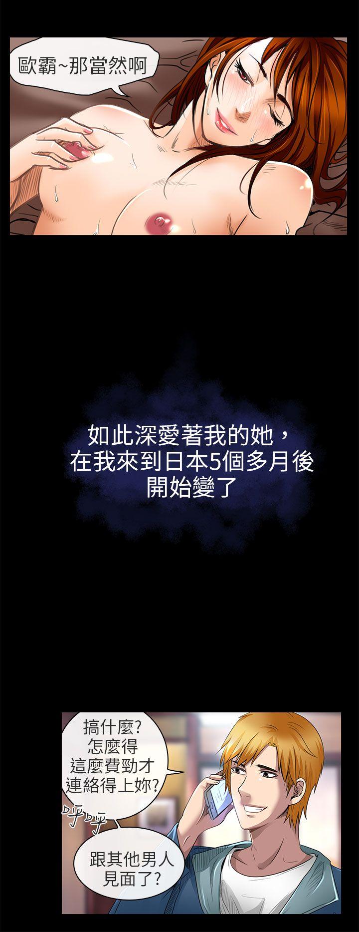 夏美我的爱 第19話 第16页