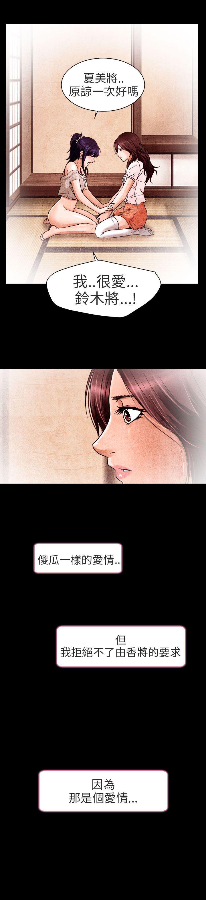 夏美我的爱 第10話 第7页