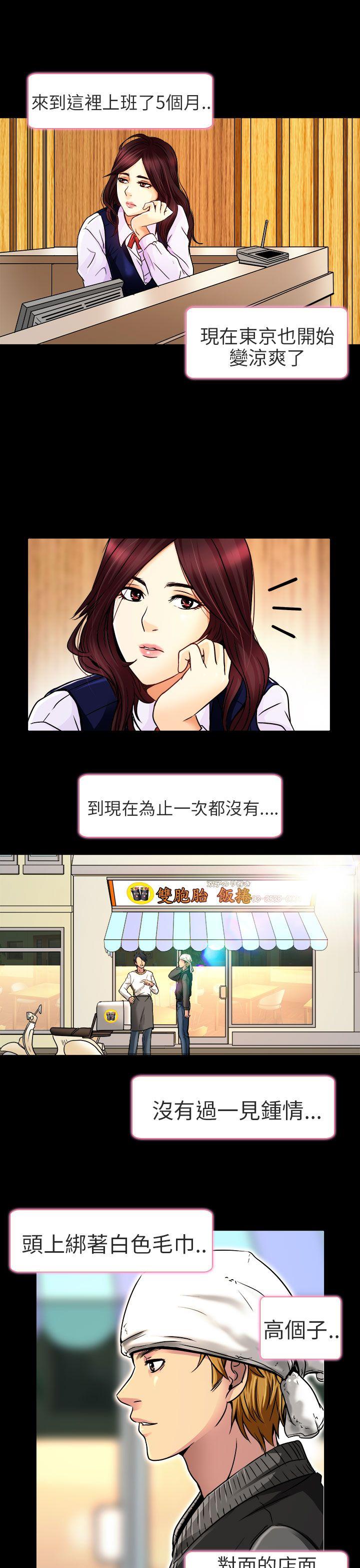 夏美我的爱 第10話 第9页