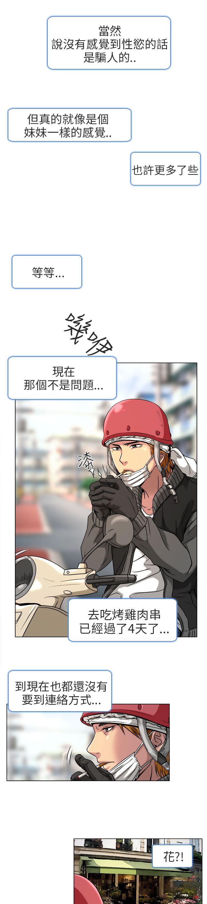 夏美我的爱 第11話 第10页