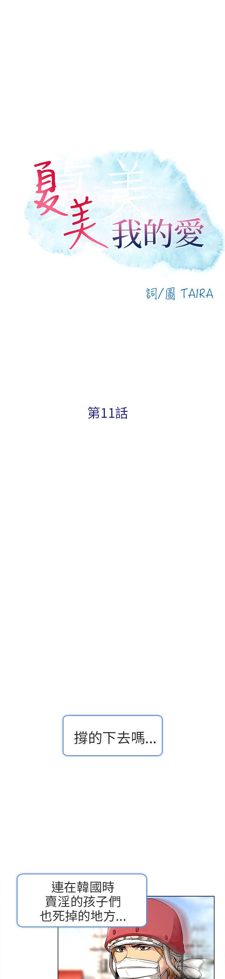 夏美我的爱 第11話 第8页