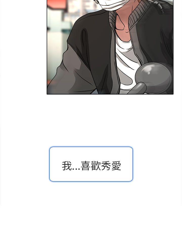 夏美我的爱 第11話 第9页