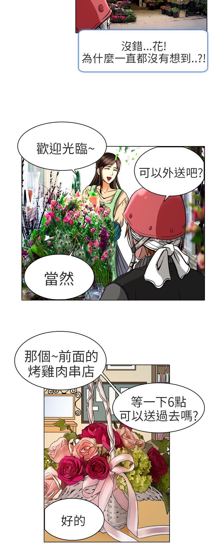 夏美我的爱 第11話 第11页