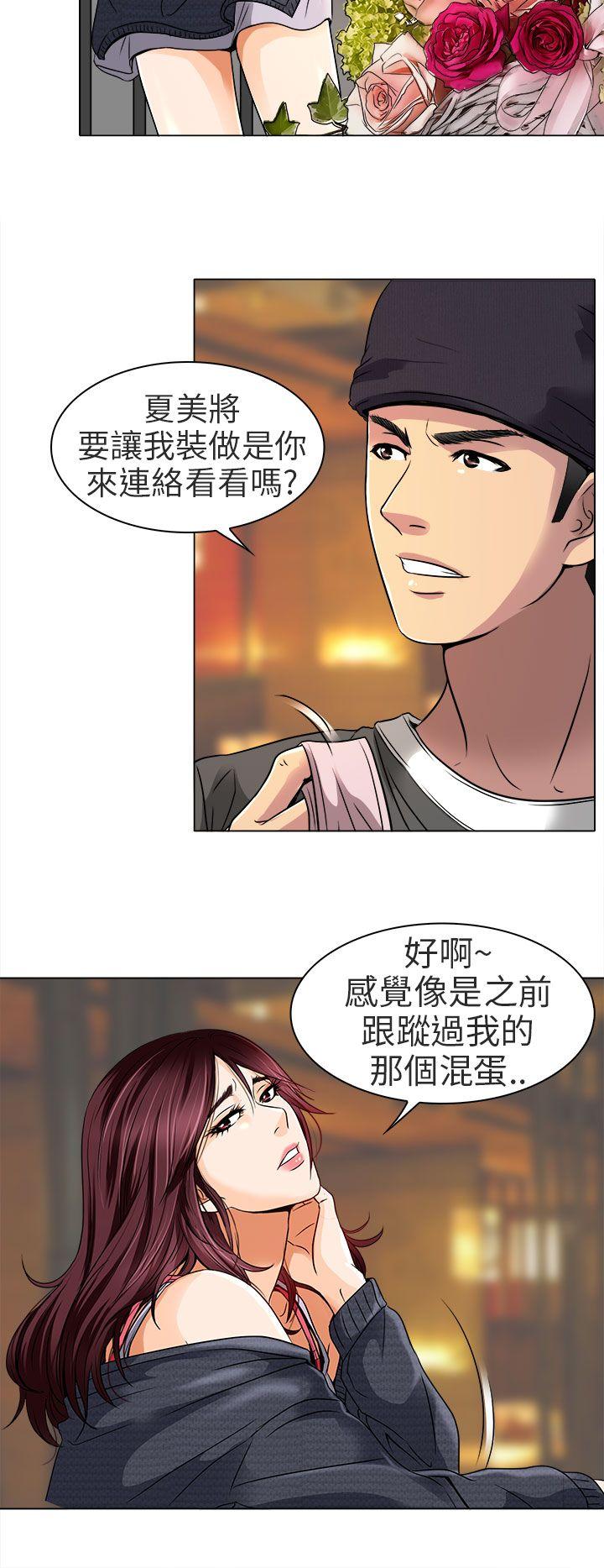 夏美我的爱 第11話 第13页