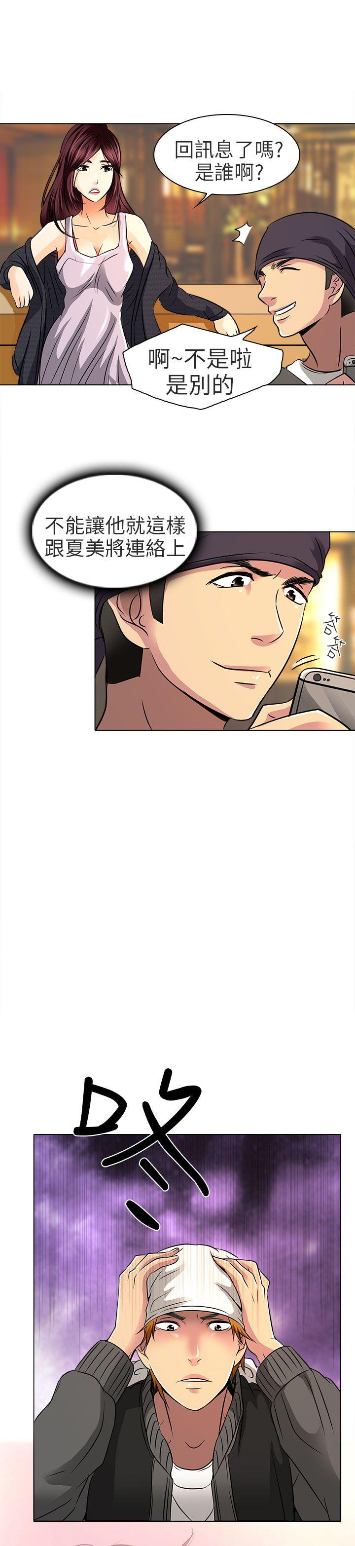 夏美我的爱 第11話 第28页