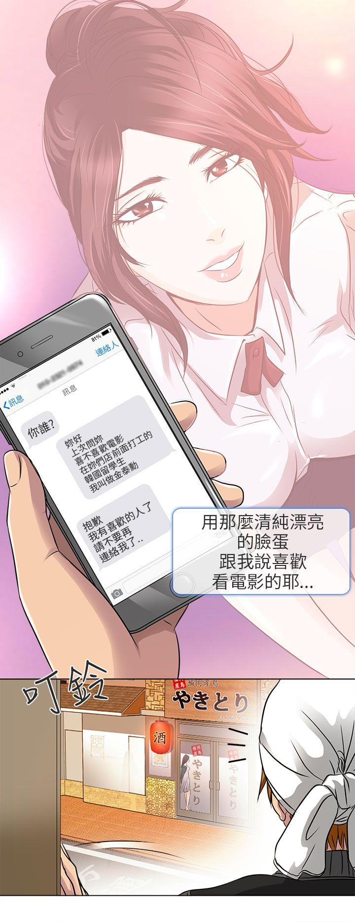 夏美我的爱 第11話 第29页