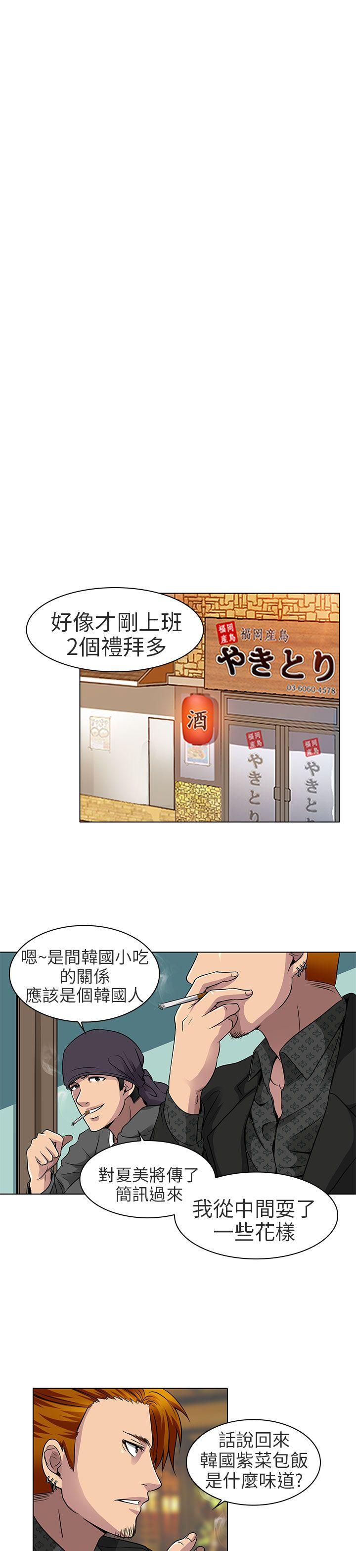 夏美我的爱 第12話 第3页