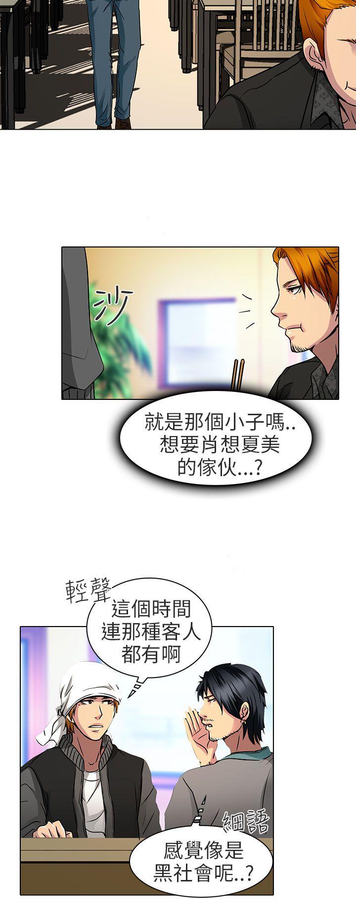 夏美我的爱 第12話 第10页