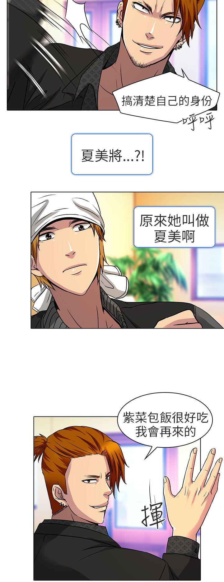 夏美我的爱 第12話 第14页