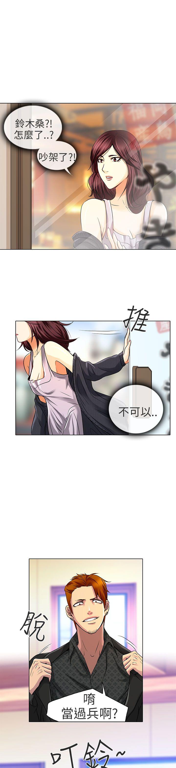 夏美我的爱 第12話 第17页