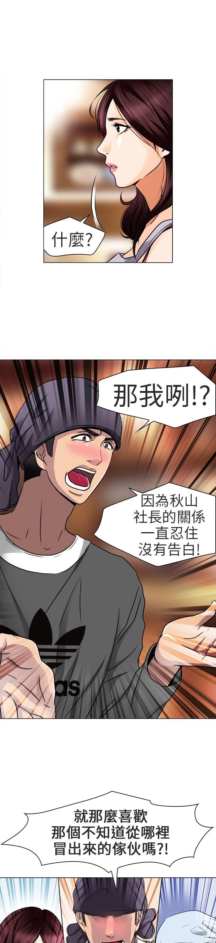 夏美我的爱 第13話 第6页