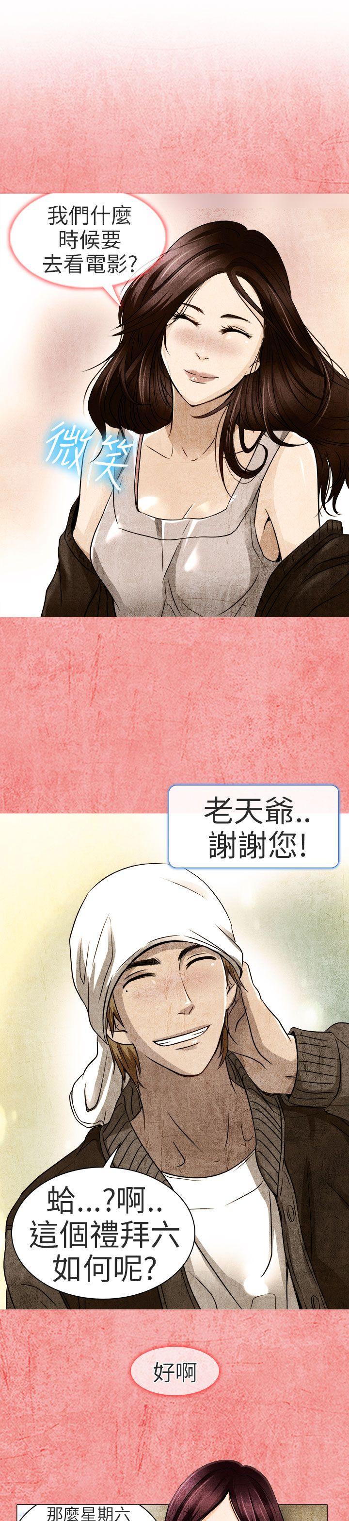 夏美我的爱 第13話 第8页