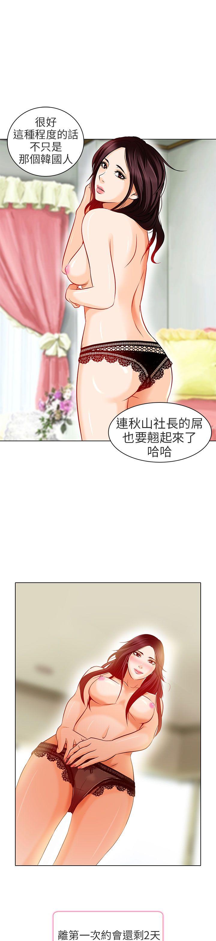 夏美我的爱 第14話 第28页