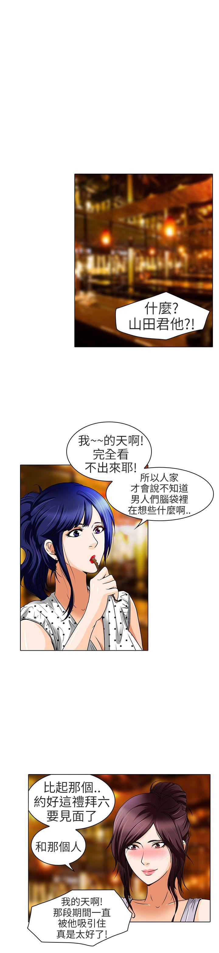 夏美我的爱 第14話 第2页