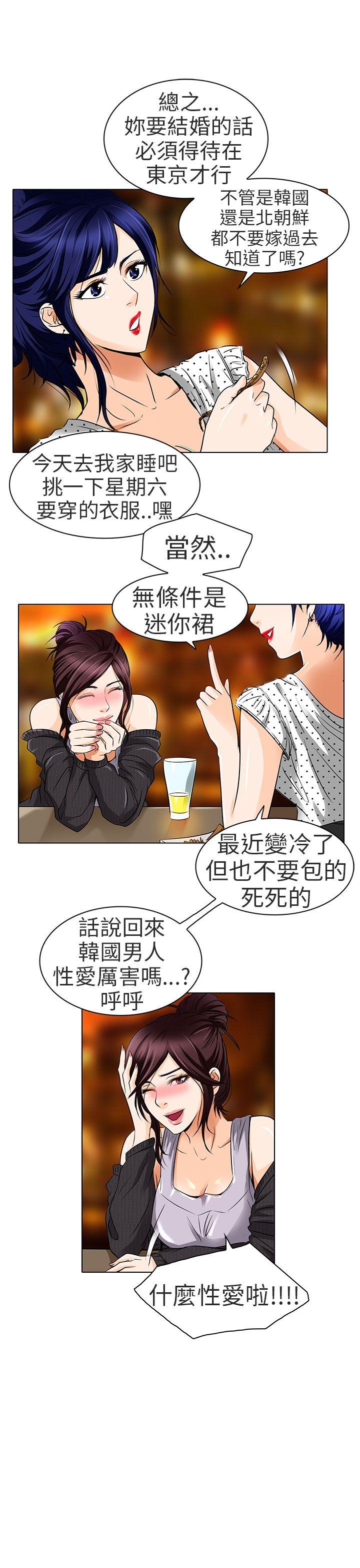 夏美我的爱 第14話 第4页