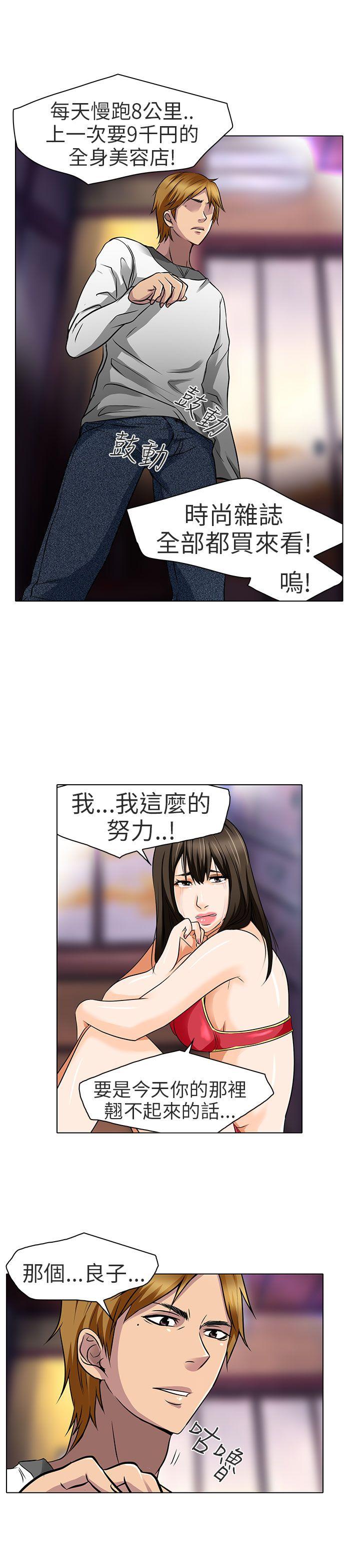 夏美我的爱 第14話 第10页