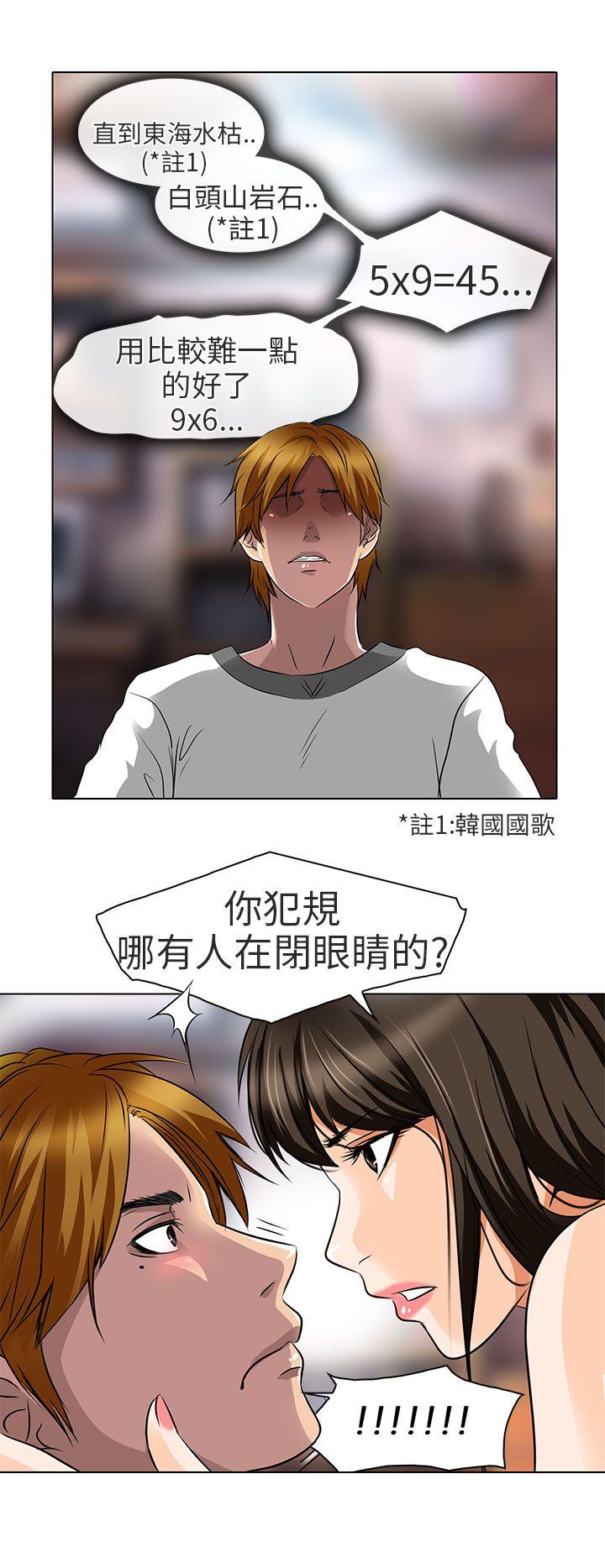 夏美我的爱 第14話 第7页