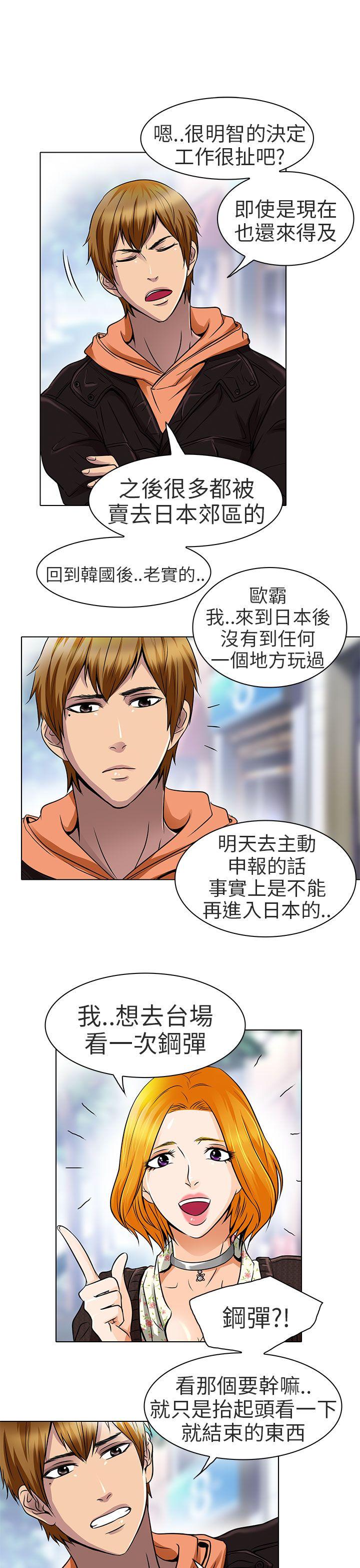 夏美我的爱 第15話 第9页