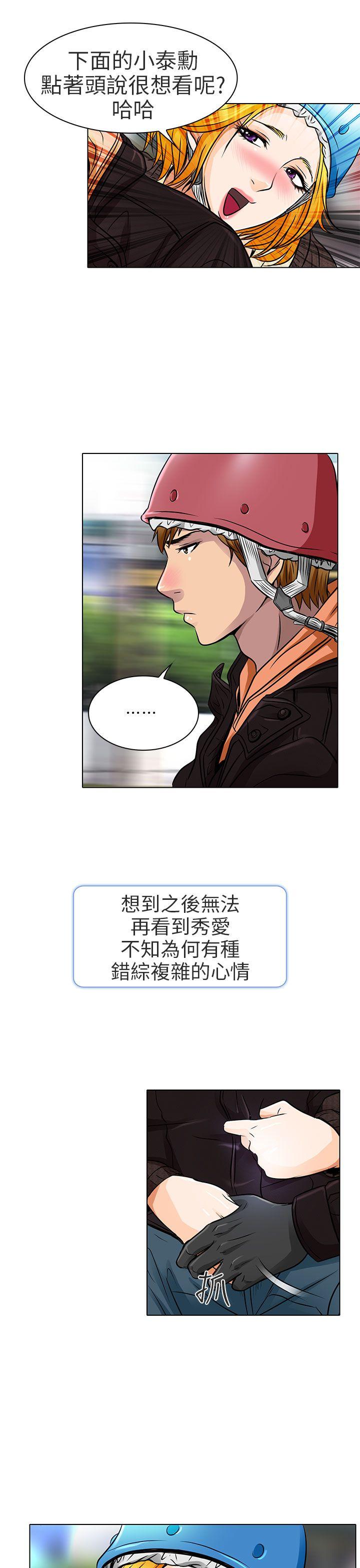 夏美我的爱 第15話 第13页