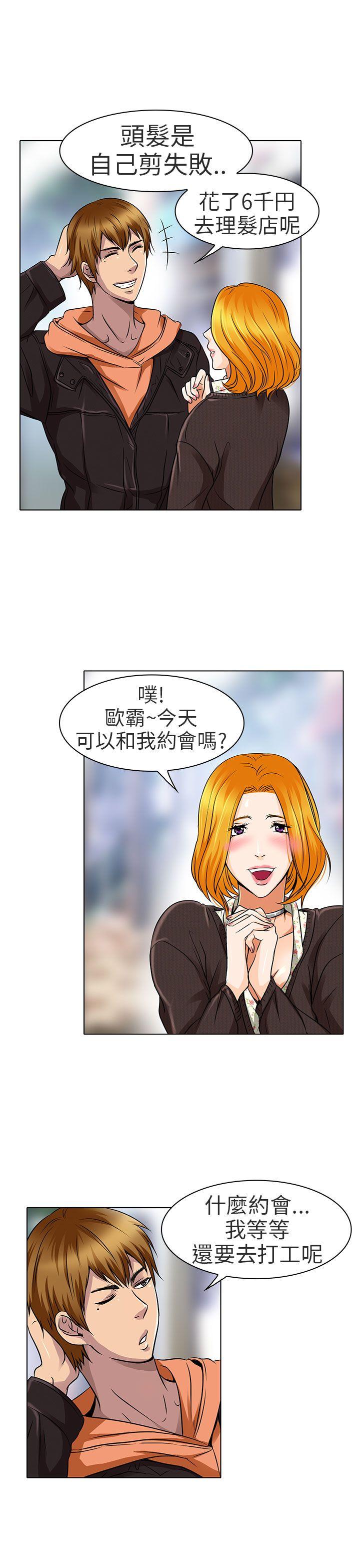 夏美我的爱 第15話 第7页