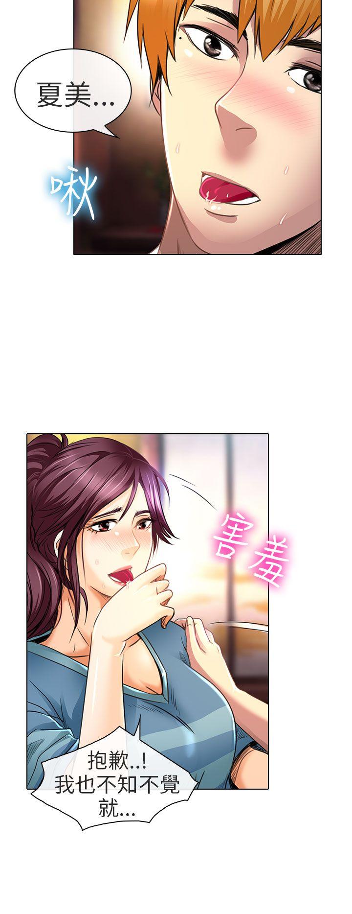 夏美我的爱 第20話 第2页