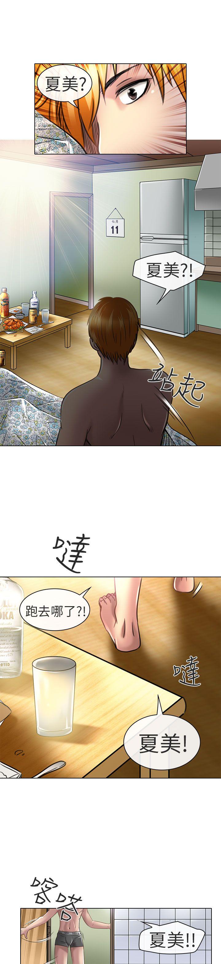 夏美我的爱 第20話 第27页