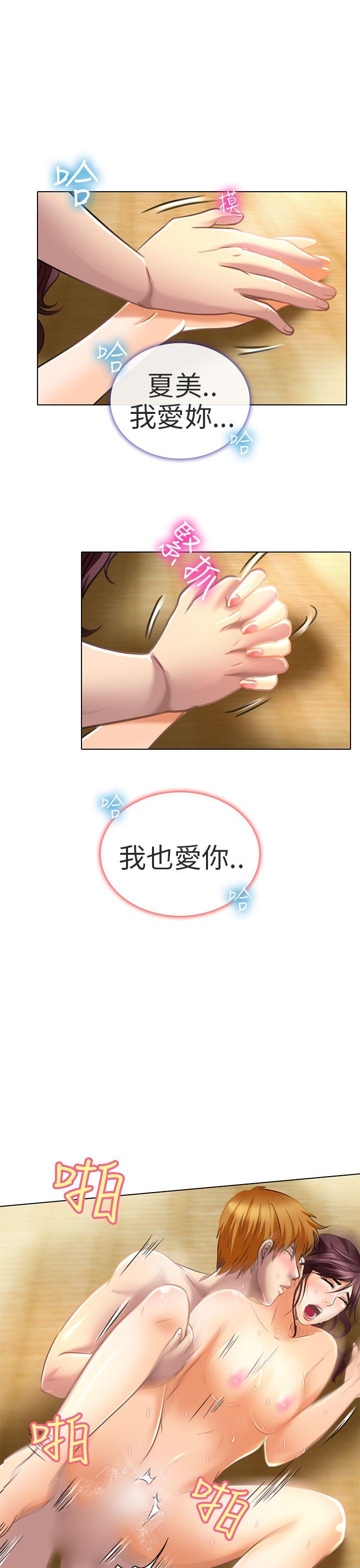 夏美我的爱 第20話 第15页
