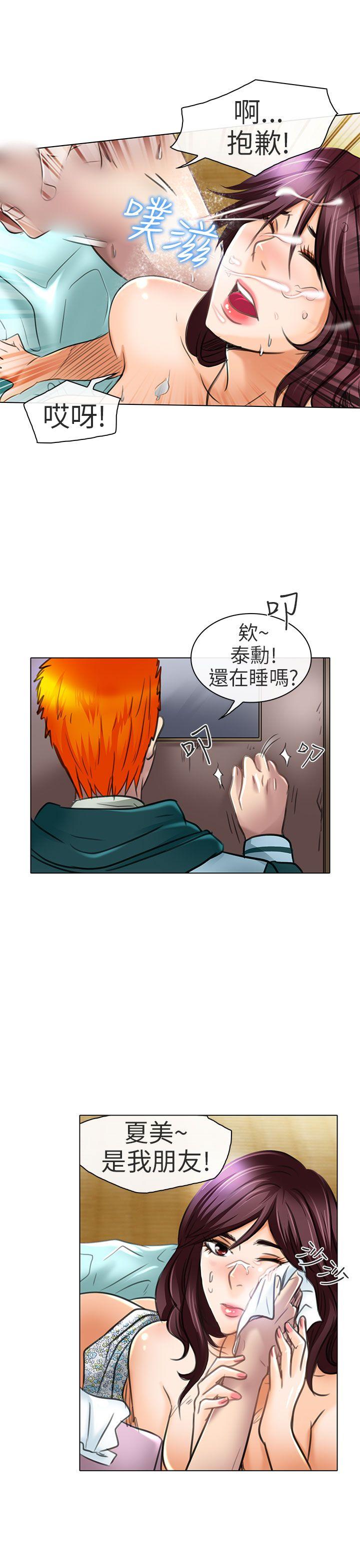 夏美我的爱 第21話 第11页